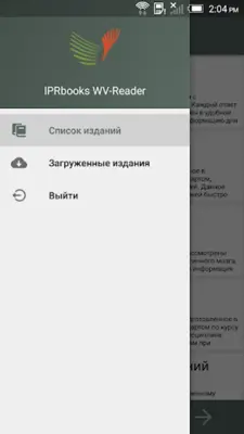 IPR BOOKS WV-READER android App screenshot 7
